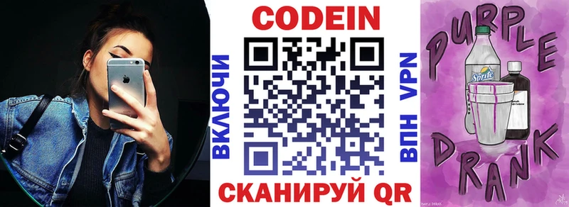 Codein Purple Drank  Межгорье 